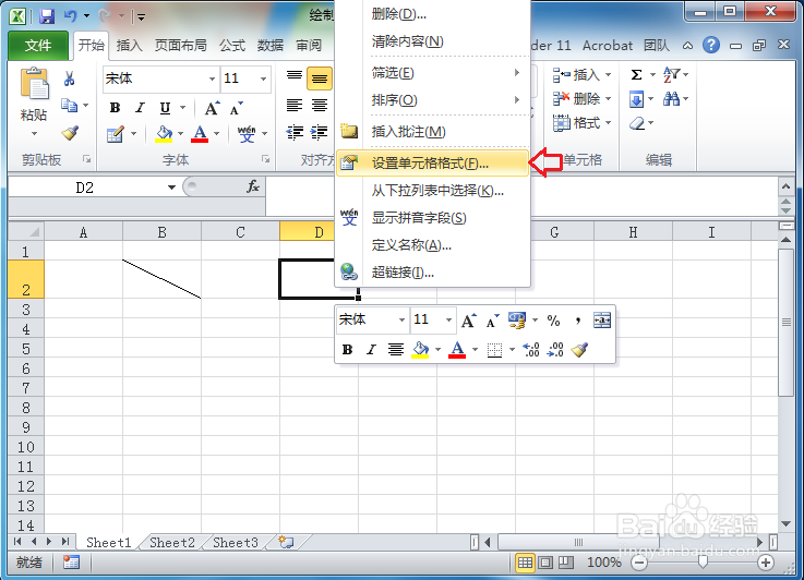 Excel表格如何绘制单元格斜线