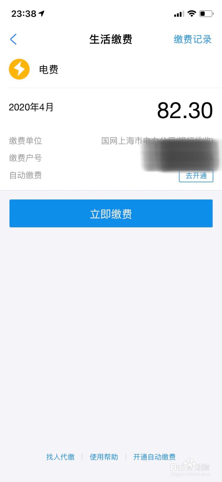 如何线上缴纳电费？