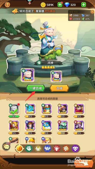 暴走神话英雄如何合成
