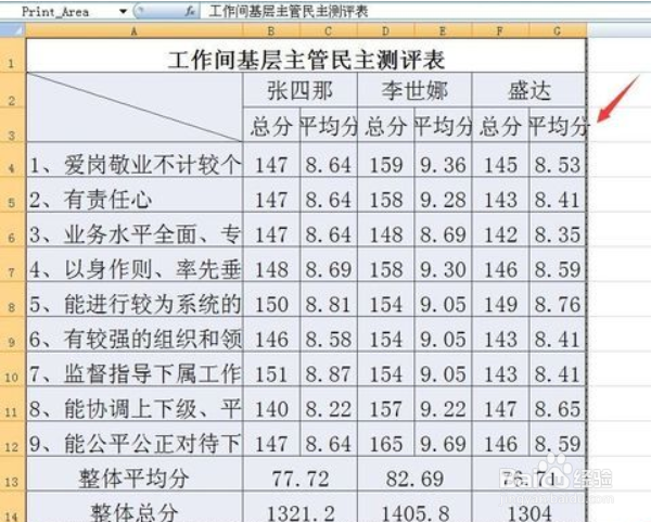 Excel打印区域怎么设置