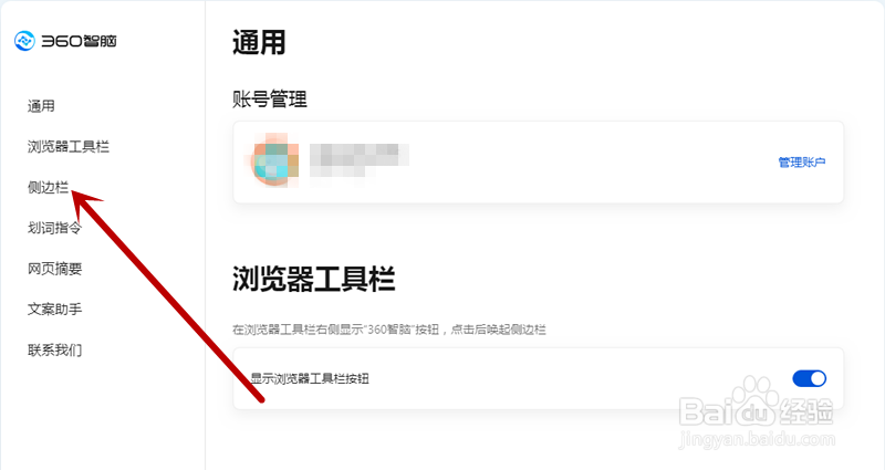360智脑如何显示侧边栏按钮