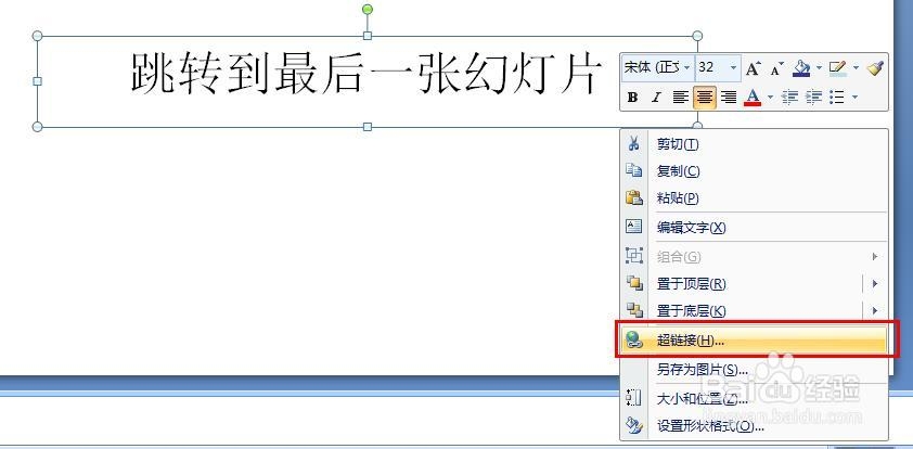 ppt2007中怎么去掉超链接下划线