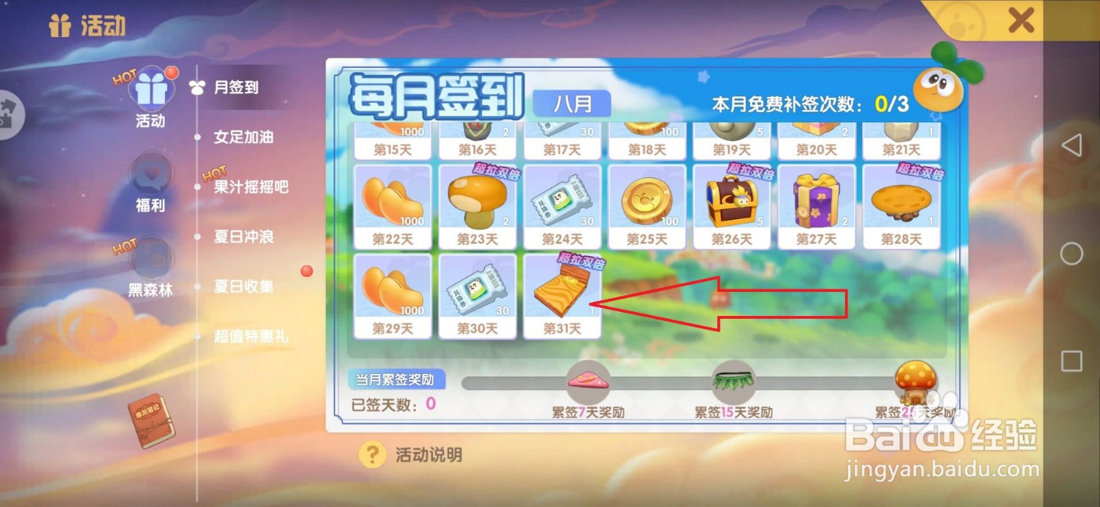 摩尔庄园：怎么得到木质蘑菇大床？