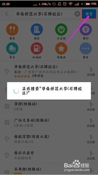 如何使用高德地图查询路线