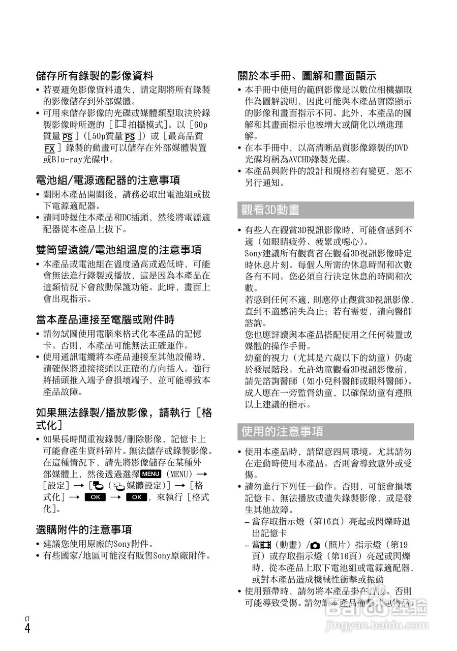 索尼DEV-5K数码摄相机使用说明书:[11]