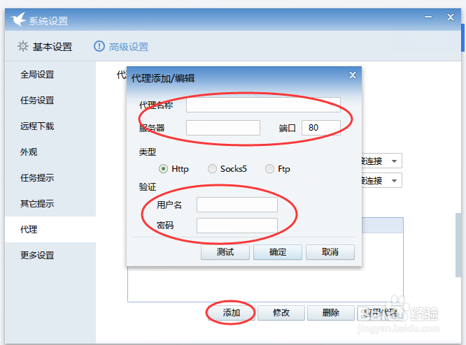 一些电脑常用软件设置代理的方法