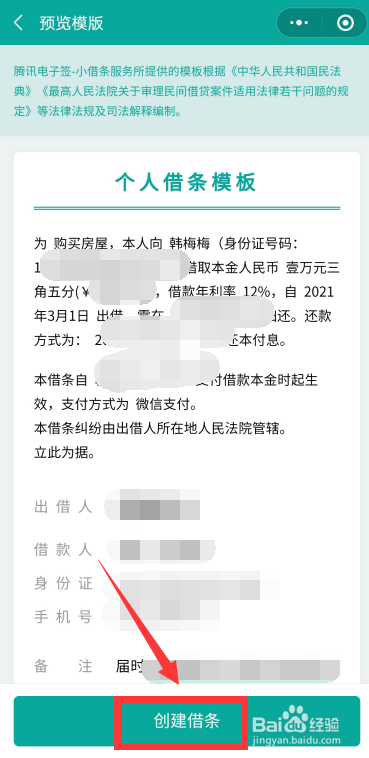 微信小借条功能怎么用