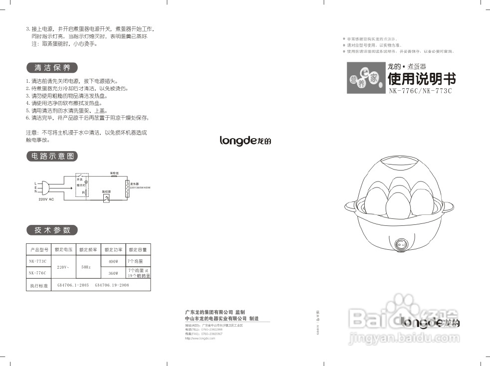 龙的NK0-73C煮蛋器说明书