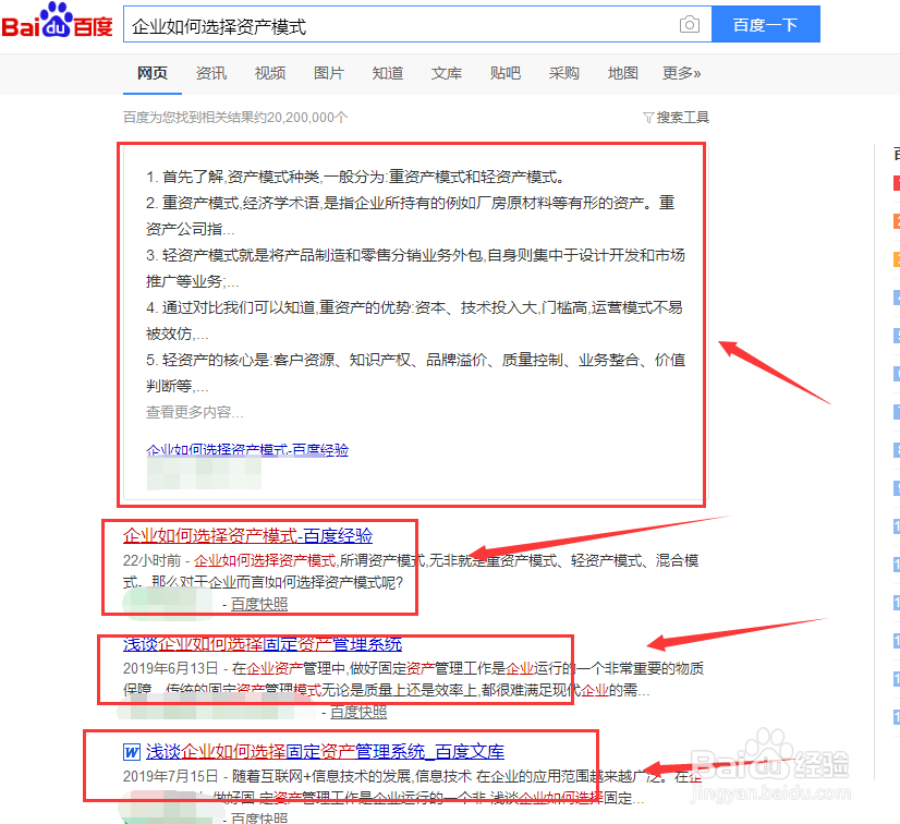 企业如何选择资产模式