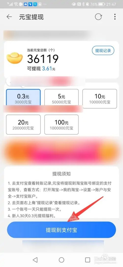 点淘元宝如何提现
