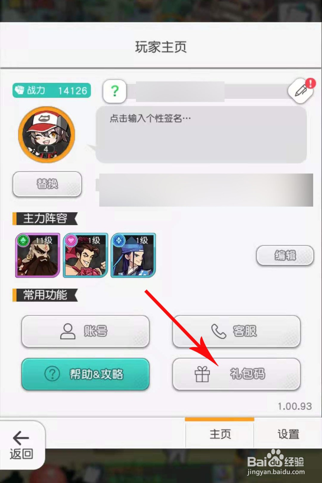 小浣熊百将传礼包码在哪使用