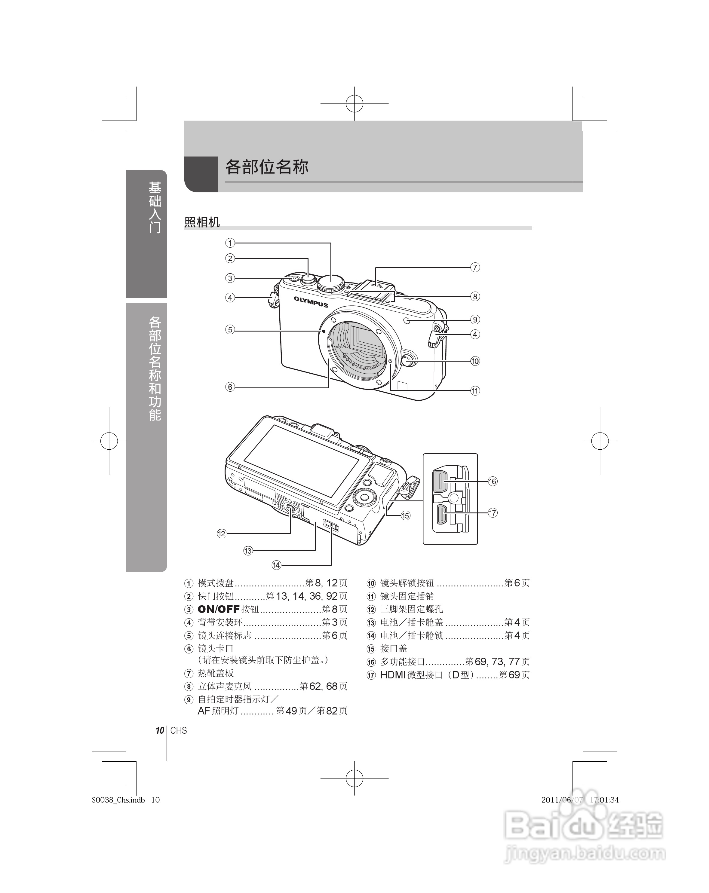 奥林巴斯E-PL3数码照相机使用说明书:[1]