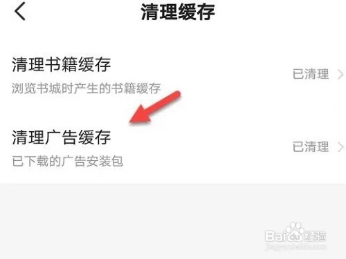 七猫免费小说如何清理广告缓存