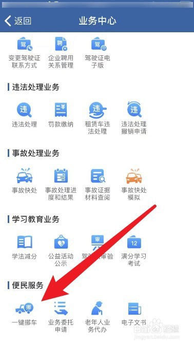 怎么通过车牌号找到车主