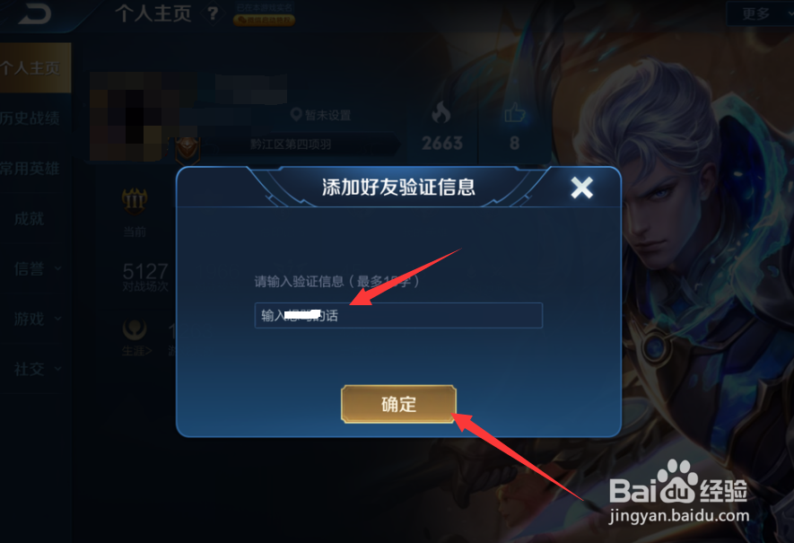 王者荣耀加好友怎么发文字