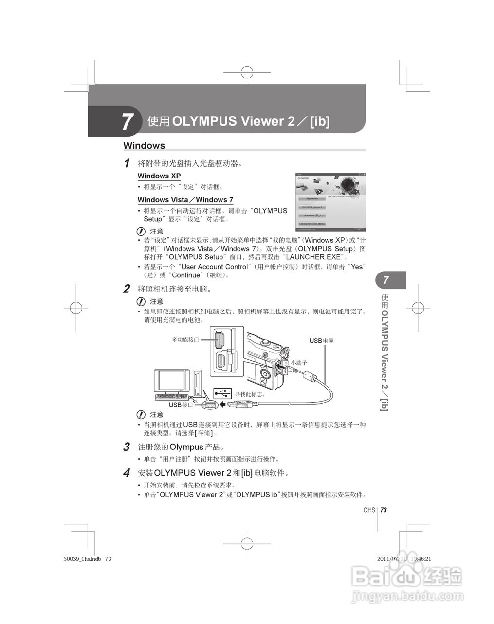 奥林巴斯E-PM1数码照相机使用说明书:[8]