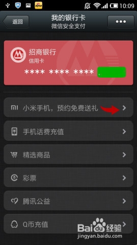 教你如何微信预约小米3
