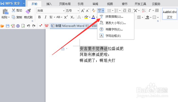 word文档怎么设置拼音文字