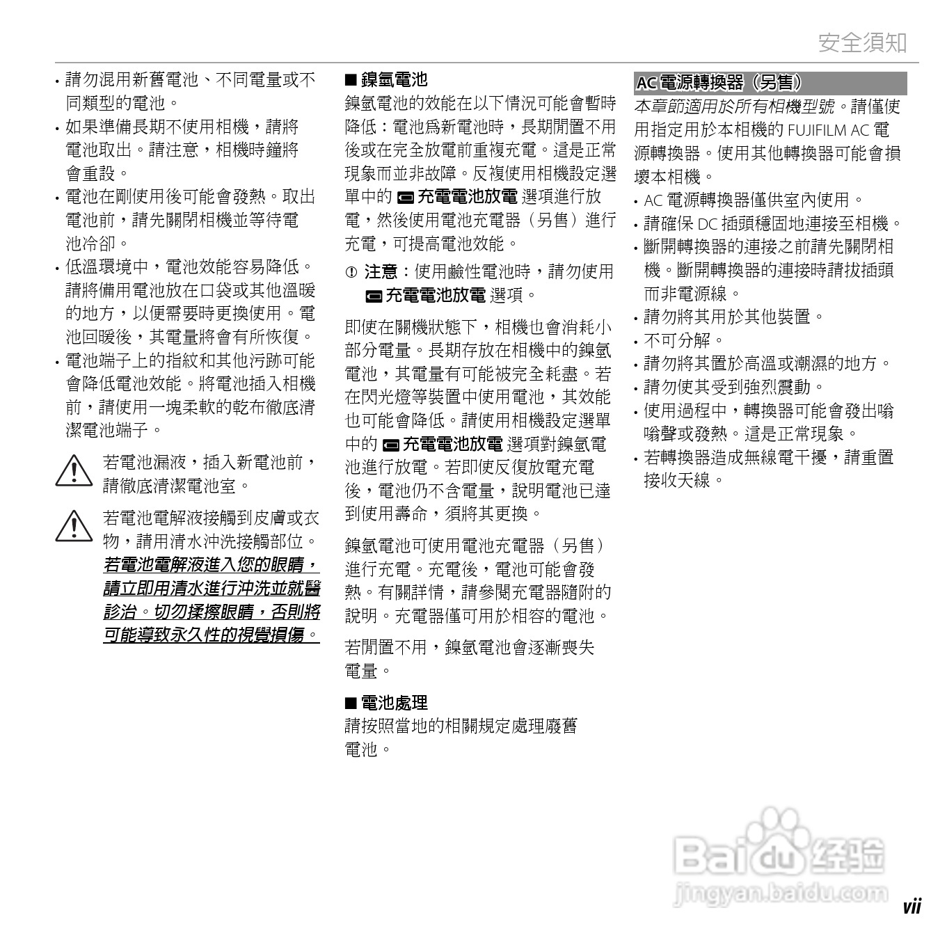 富士FinePix AV205数码相机使用说明书:[1]