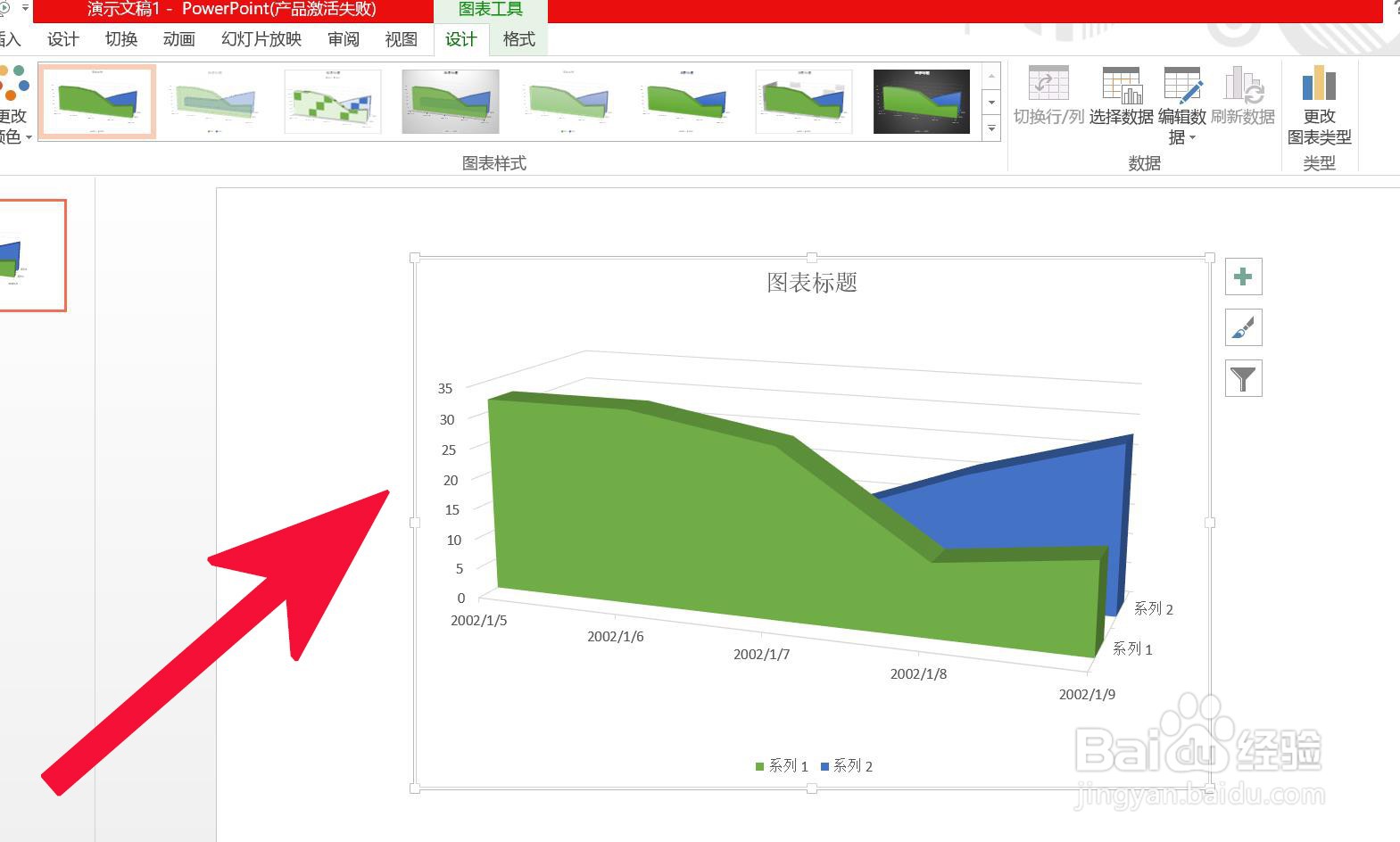 ppt中如何插入三维面积图