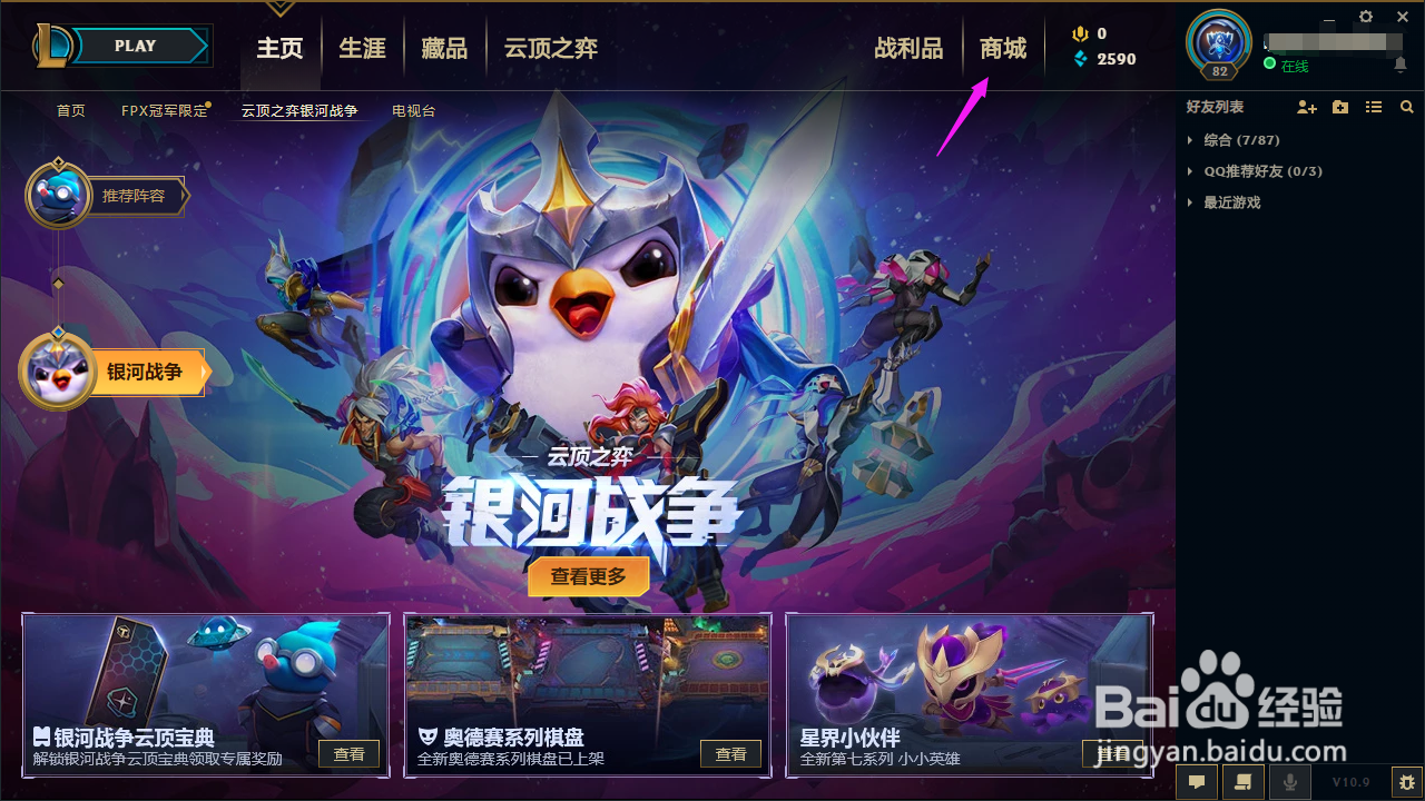 英雄联盟怎么改名字？