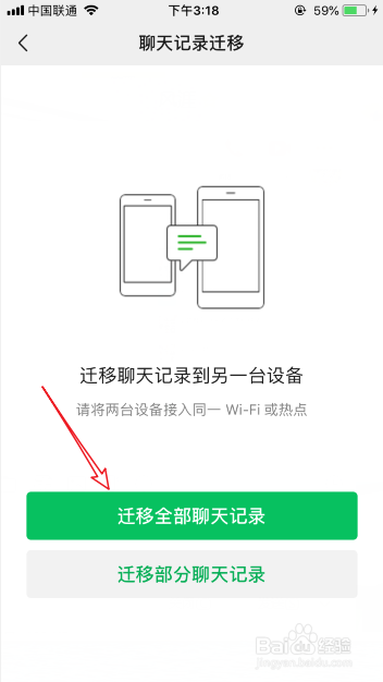 微信聊天记录怎么转移到新手机上