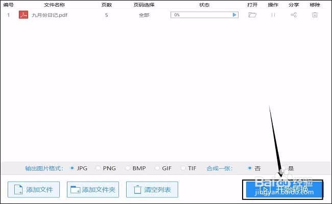 怎样将pdf文件转换成图片，pdf转图片的小技巧