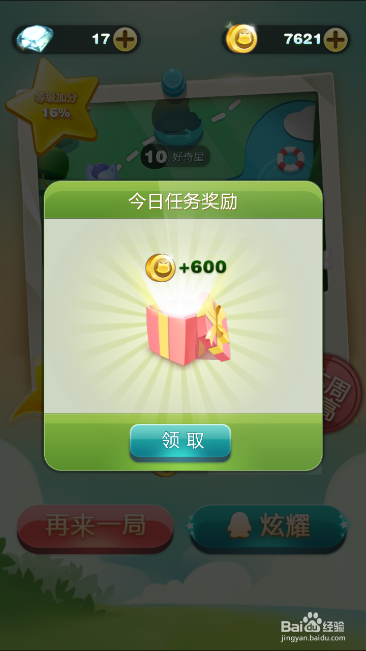 天天爱消除另类获得金币方法