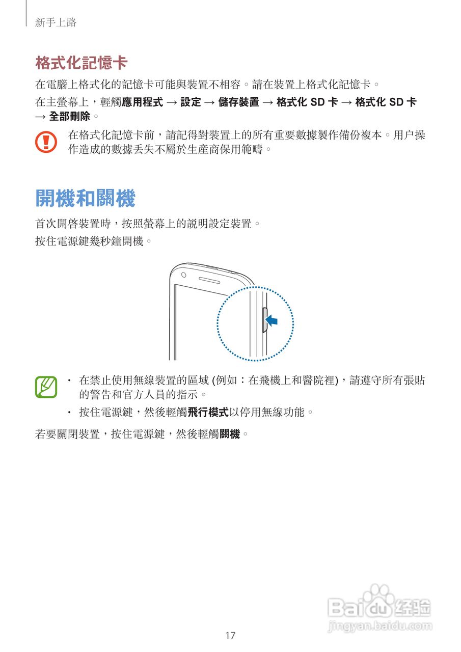 三星GT-I8730手机说明书:[2]