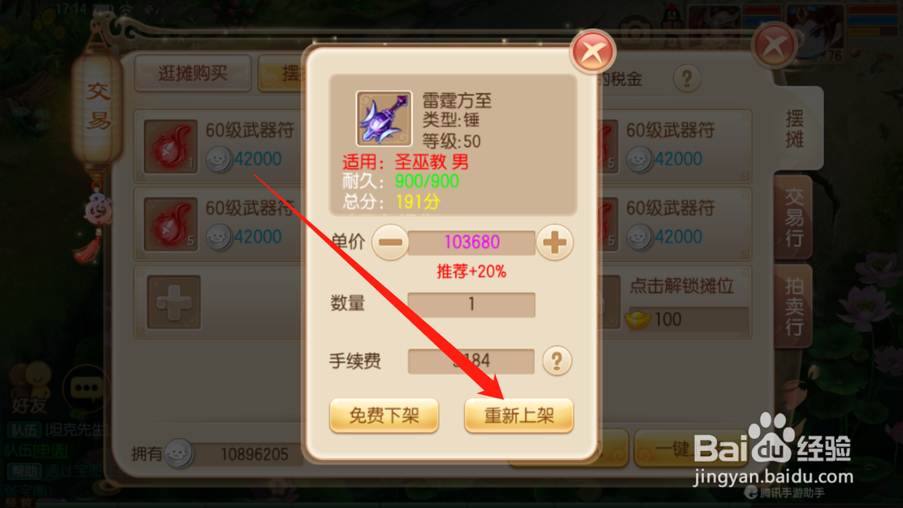 梦幻诛仙如何修改上架物品价格
