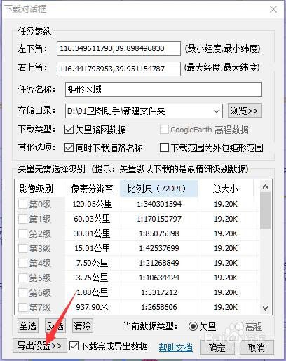 如何下载精细矢量路网数据和实时路况数据