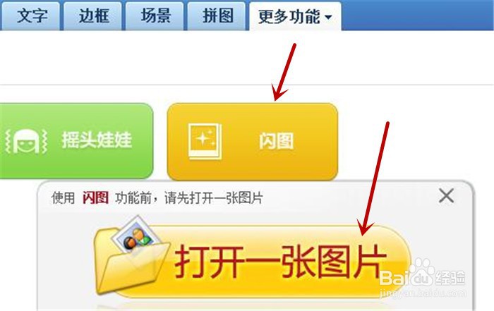在美图秀秀软件中要如何设置方格变幻闪烁效果