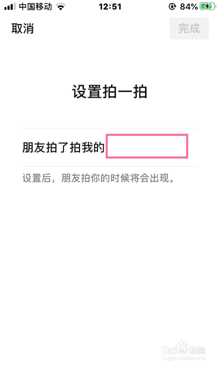 微信怎么设置拍一拍功能