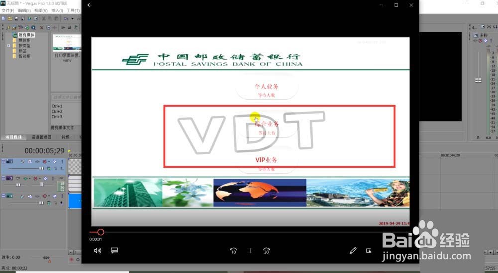 vegas怎么给视频添加水印?