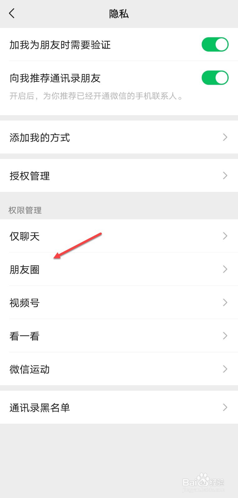 朋友圈突然全部可见