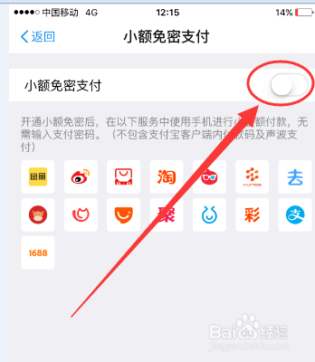 怎样关闭手机支付宝小额免密支付