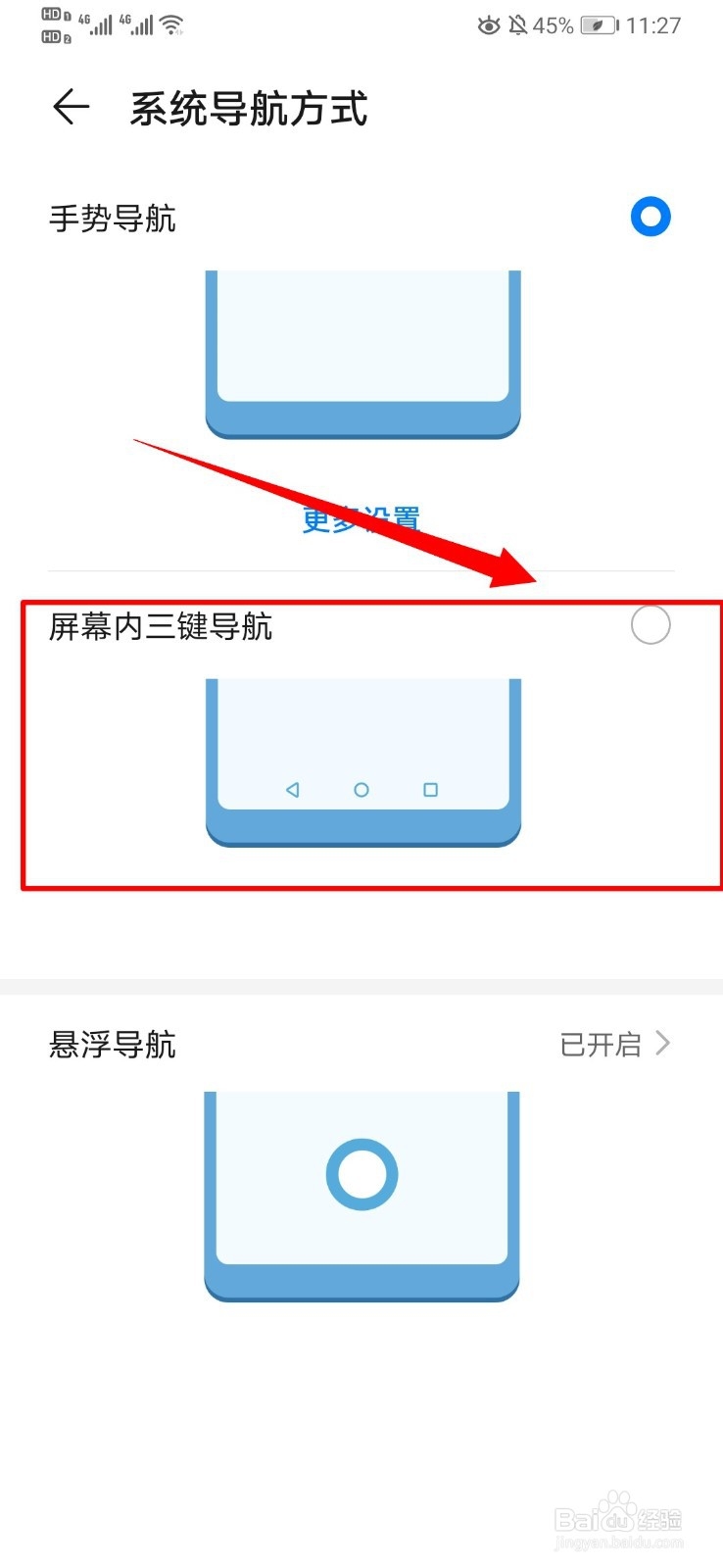 华为p30的导航键怎么设置