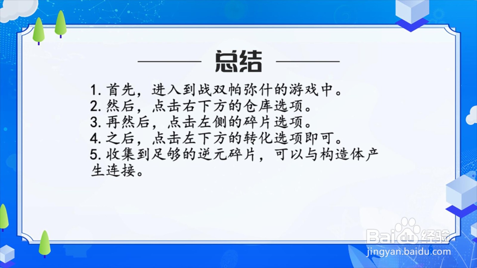 战双帕弥什怎么与构造体产生连接?