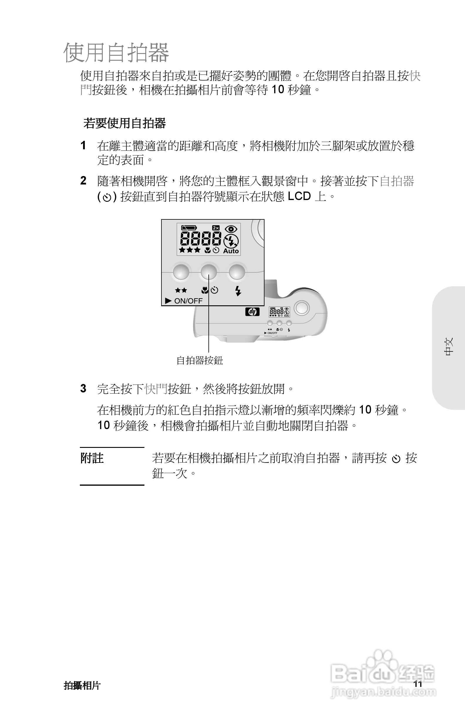 惠普Photosmart 715数码相机使用说明书:[2]