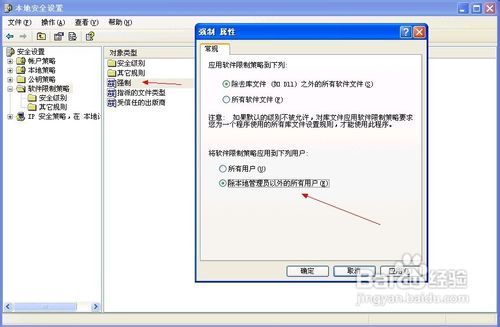 系统管理员设置了系统策略