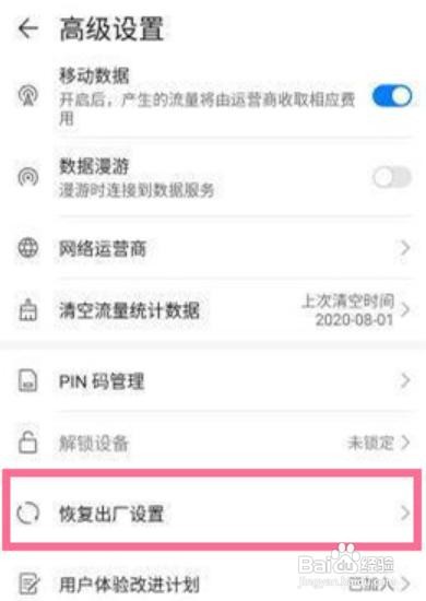华为随身wifi怎么恢复出厂设置