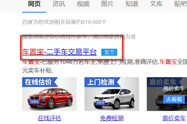 车置宝二手车买卖怎么买车