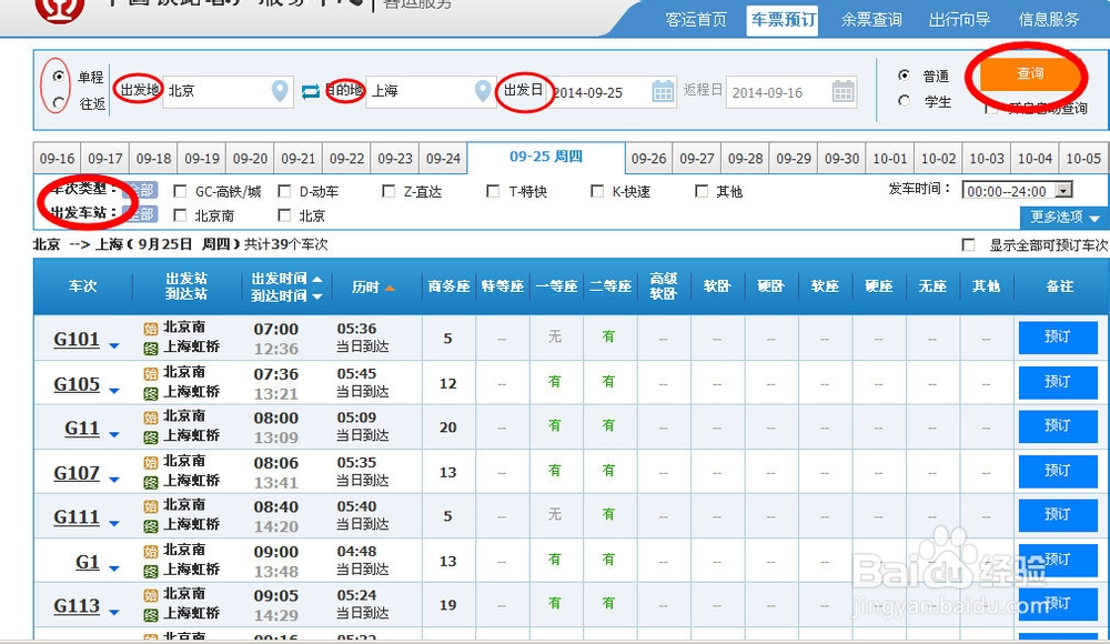 怎么12306网站购票