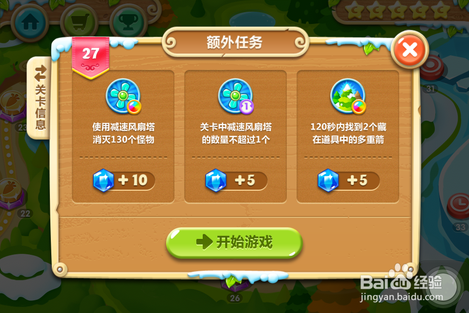 保卫萝卜2 金萝卜攻略：[27]27