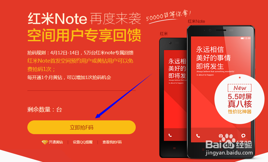 如何获得红米Note手机F码