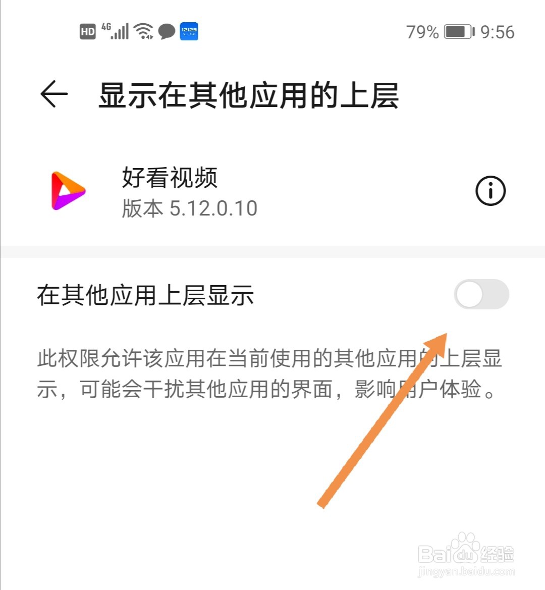 好看视频怎么打开自动小窗播放功能