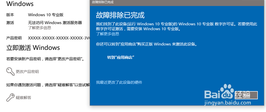 <b>无法访问Windows激活服务器 解决方案</b>