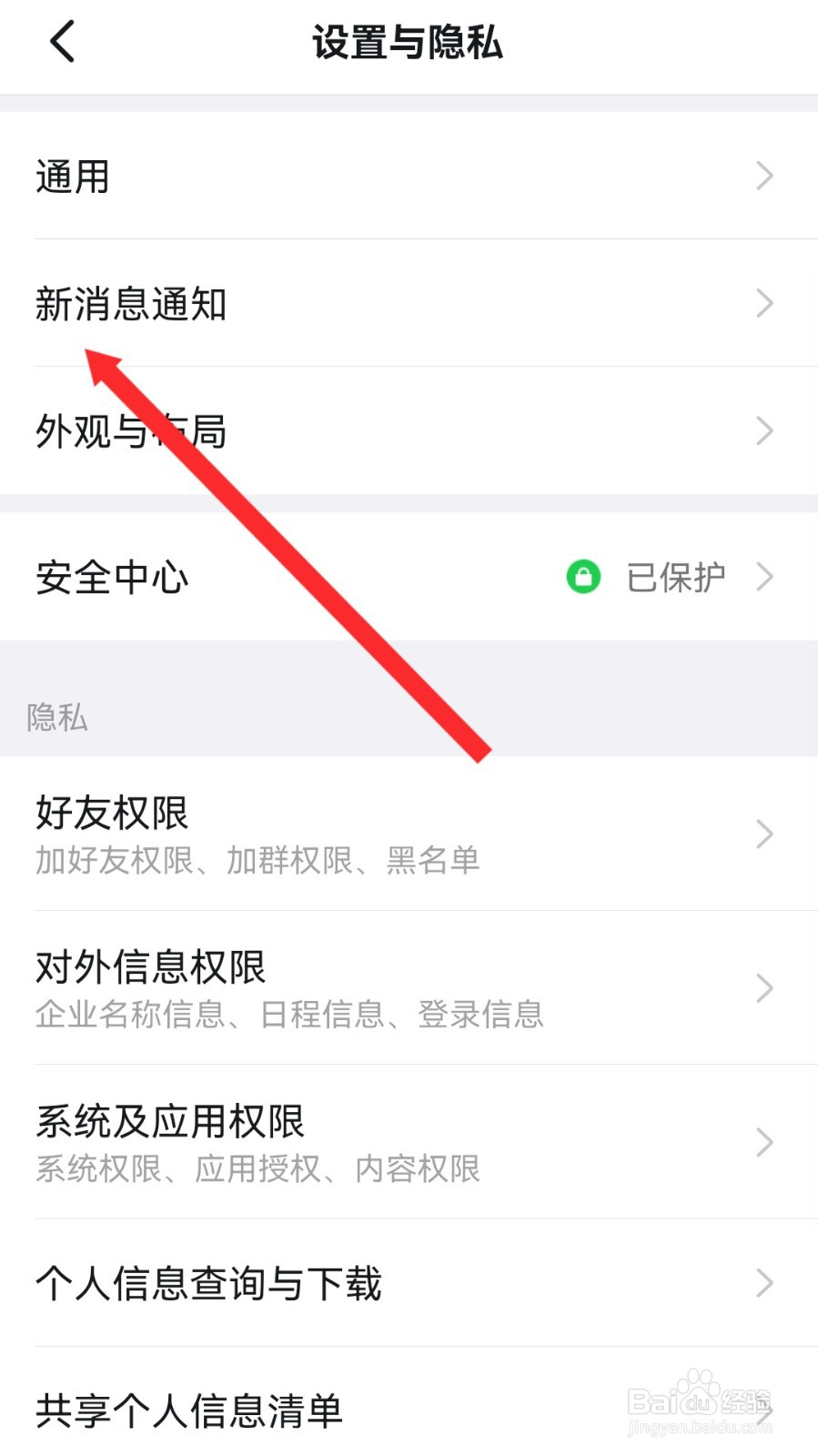 钉钉怎么设置允许钉钉信息转发至您的智能手表
