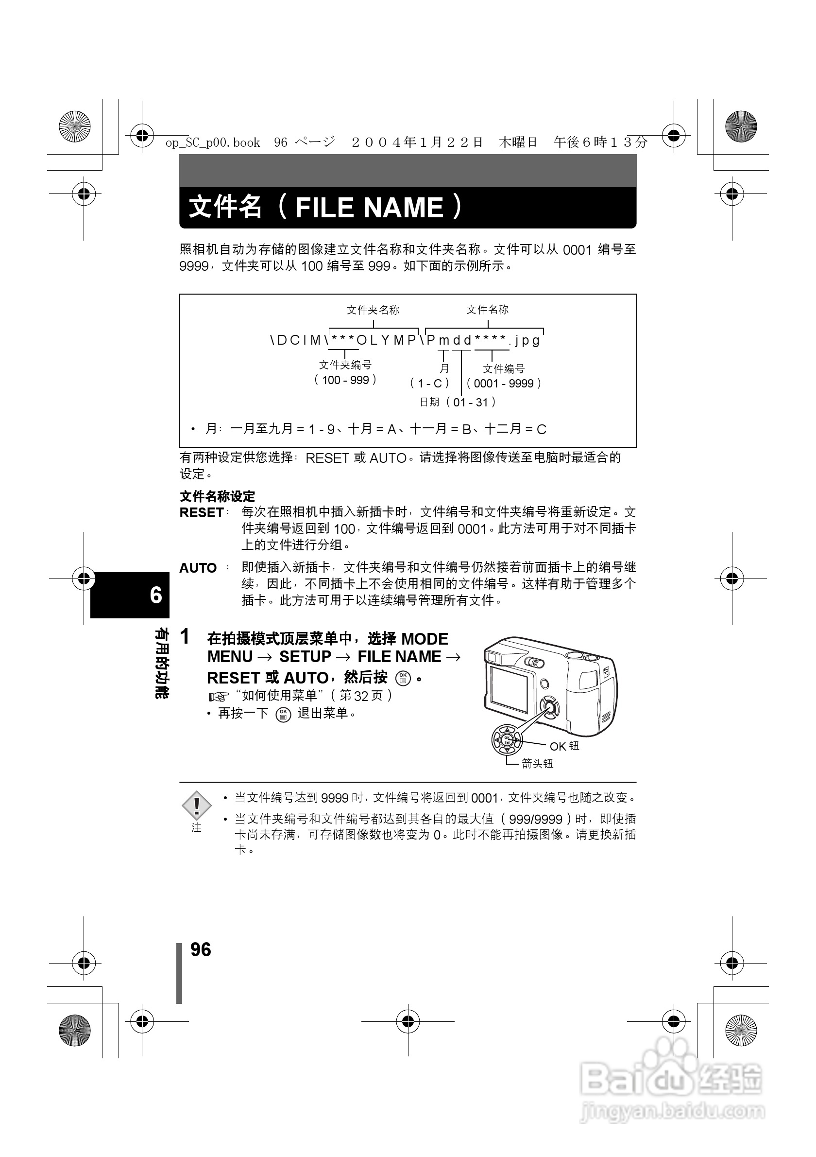 奥林巴斯X-100数码相机使用说明书:[10]