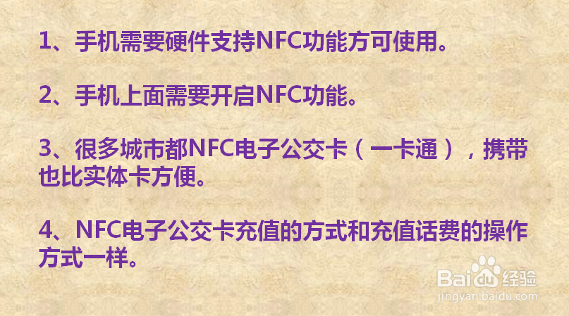 NFC功能如何给公交卡充值